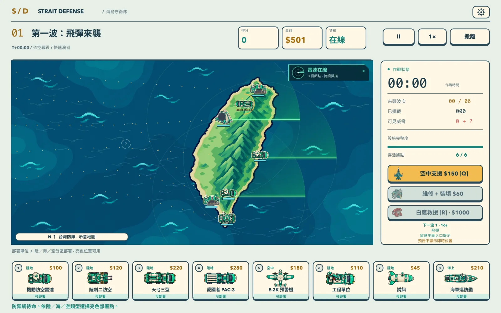 海峽防線實機戰鬥畫面