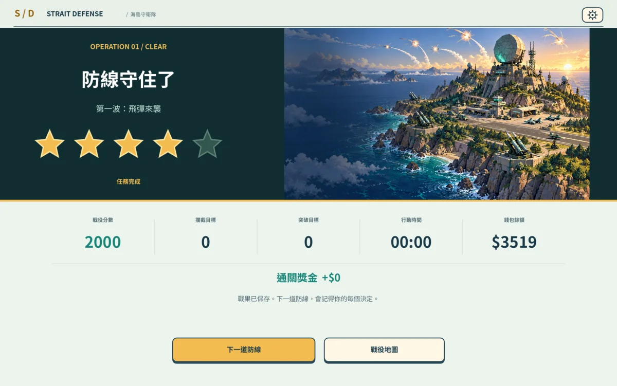 第一關過關結算畫面